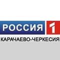 ГТРК Карачаево-Черкесия. Телевидение